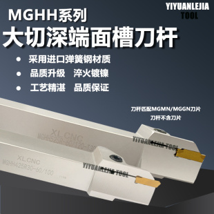 加长端面切槽刀杆 大切深圆弧切深MGHH425/525端面切槽弹簧钢刀杆