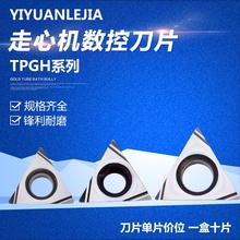 走心机三角形数控刀片TPGH080202/04L-S/090202L-S TG80金属陶瓷