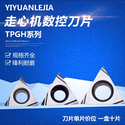 走心机三角形数控刀片TPGH陶瓷