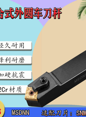 数控45度复合式外圆车刀杆MSDNN1616/2020K12/2525M12方形 机夹刀