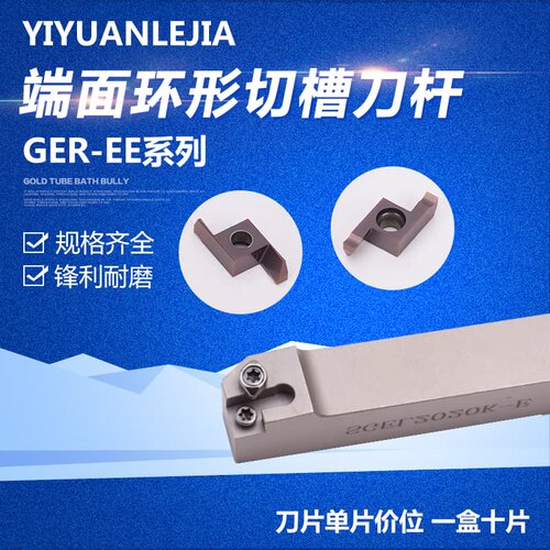 SGEL2020K-E端面切槽刀
