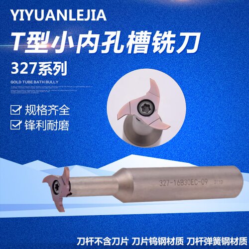 327T型槽铣刀三面刃T型铣刀