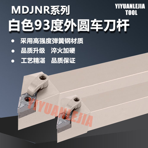 白色弹簧钢抗震外圆车刀MDJNR