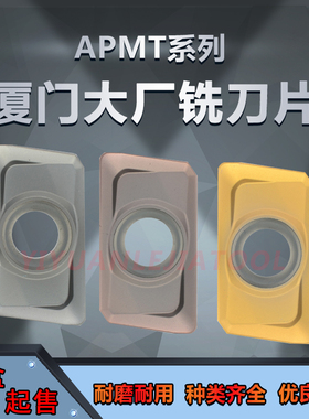 数控铣刀片APMT1135PDER-PM/APMT1604PDER-PM-PR GA4225 GA4230