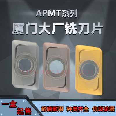 数控铣刀片APMT1135PDER-PM/APMT1604PDER-PM-PR GA4225 GA4230