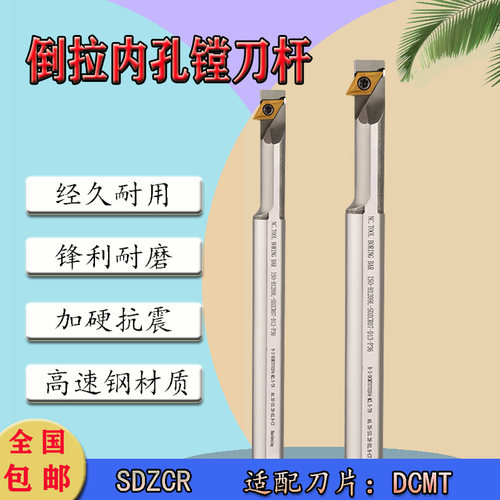 数控倒拉内孔镗刀杆H1209L/H1613Q-SDZCR07变径刀杆高速钢加硬型