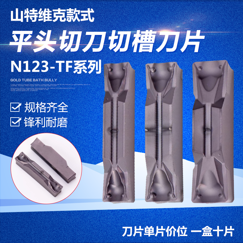 平头切刀切槽刀片不锈钢专用