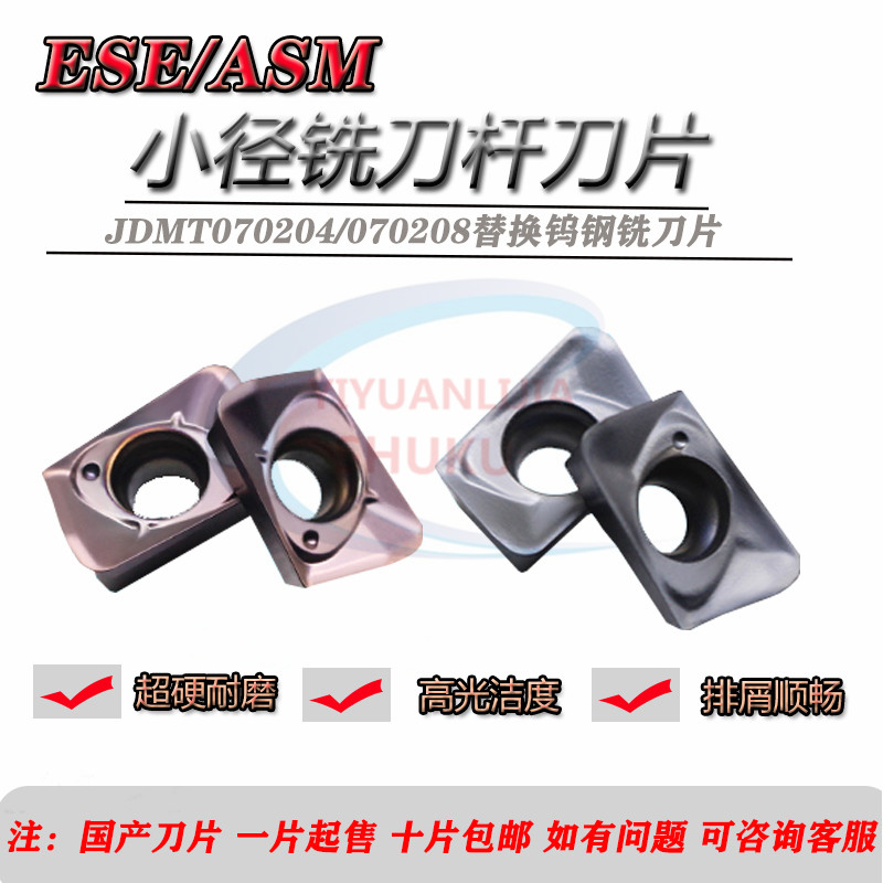 ESE小径数控铣刀杆刀片JDMT070204/070208小R0.8刀片替换钨钢铣刀