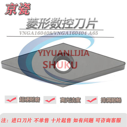 京瓷菱形数控刀片VNGA160404/VNGA160408 A65  加工淬火钢铸铁