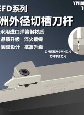 株洲外圆切断切槽刀杆QEGD/QEHD/2020-4T20 QEFDR2525-3T20弹簧钢