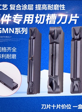 钢件专用数控切槽刀片MGMN200/250/300/400/500-T/J PN8000耐磨
