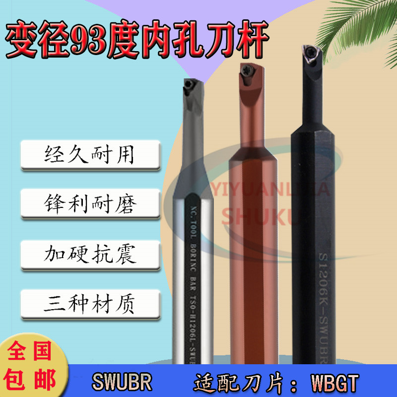 93度螺钉式镗孔变径车刀