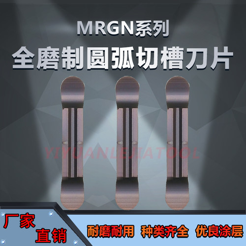 圆弧槽刀片数控切槽刀片切刀片 MRGN/MRMN300JM/200/400/500/600