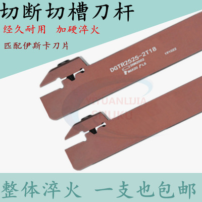 数控刀杆 外径切断切槽车刀DGTR2020/3/2车床刀具切刀槽刀伊斯卡