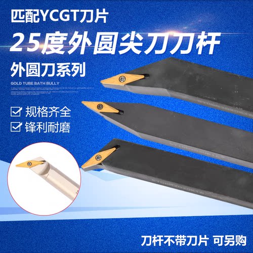 25度外圆尖刀YWMT16T302