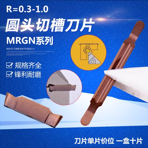 圆头切槽刀片不锈钢MRGN060/080