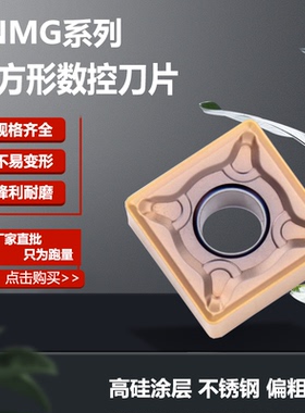 四方形数控刀片不锈钢/钢件可用SNMG120404/08/12-EM偏粗加工