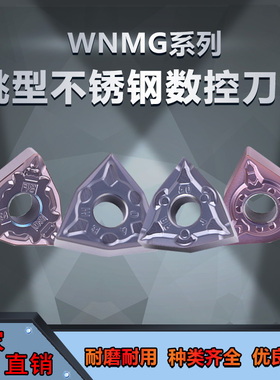 桃型数控刀片不锈钢WNMG080408/080404BM/BF/MA/MS钛合金外圆刀片