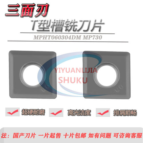 数控T型槽三面刃铣刀片MPHT060304 080305 120408-DM替换YBG302