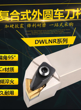 悍狮霸数控复合式外圆抗震刀杆 DWLNR/L 1616H08 2020K08 2525M08