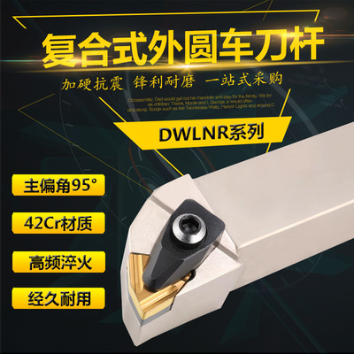 悍狮霸数控复合式外圆刀杆DWLNR