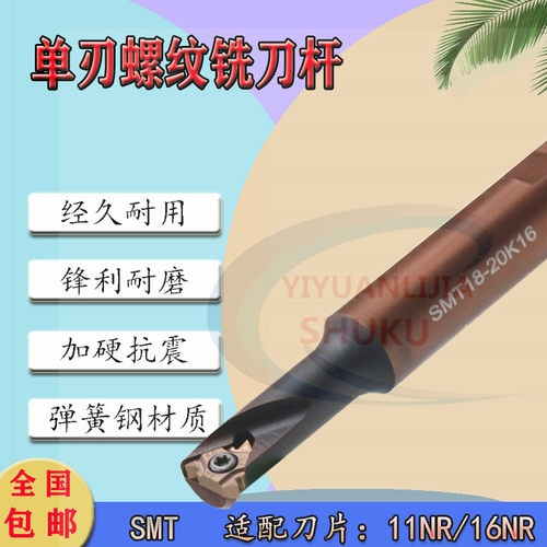 数控中心单牙单刃螺纹铣刀杆SMT12-12F11/SMT18-20K16/SMT25-25M1