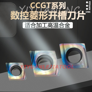 淬火钢七彩菱形精镗车床数控刀片CCGT09T304R/L-S CCGT09T302FR/L