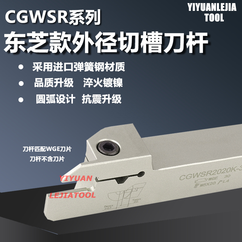 数控弹簧钢东芝切槽刀杆 CGWSR1616/2020/2525-W20/W30/W40/W50-L