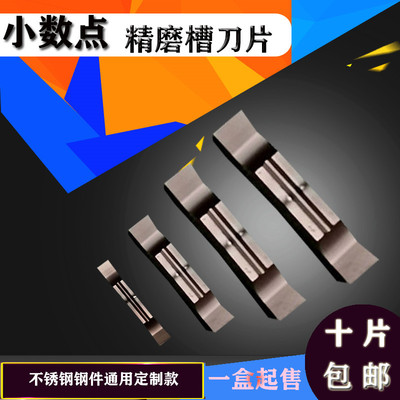 小数点精磨切槽切断刀片不锈钢通用定制刀片MGGN100/110-590/600