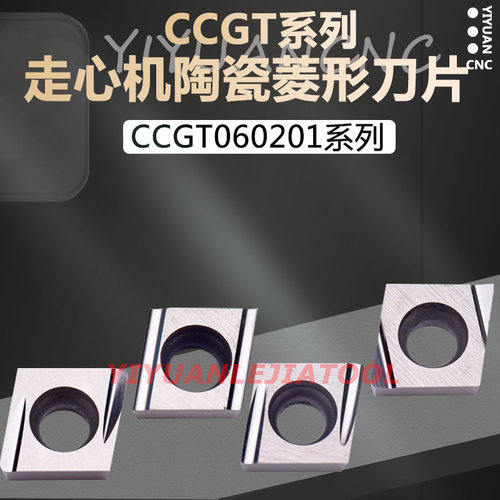 走心机小菱形精镗孔陶瓷车刀片CCGT060201/060202/060204ER/EL-U