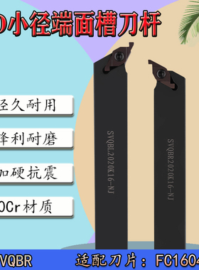 数控液压管件退刀槽ED槽刀杆SVQBR1616H16 端面槽刀配FC1604R刀片