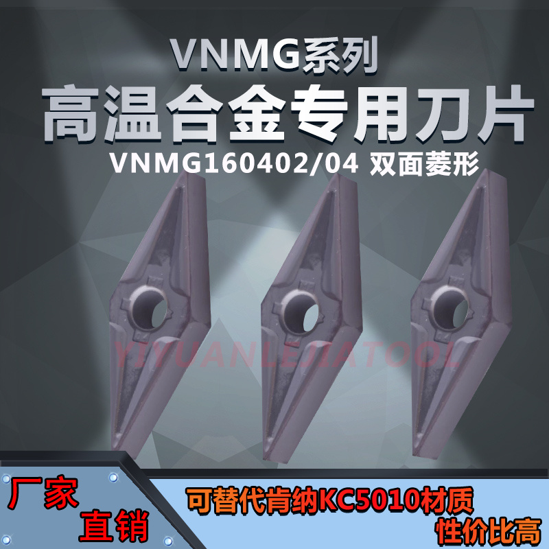 35度刀片加硬VNMG160402/160404