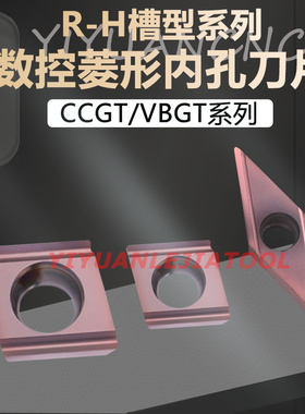 菱形精车刀片VBGT110304R-H CCGT09T304L-H 车床走心机合金刀粒