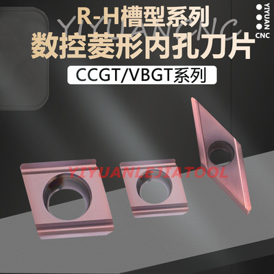 菱形精车刀片VBGT110304RCCGT