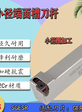 数控小径端面槽刀杆数控车刀装GER刀片SGEL1616H-D SGESR2020K-D