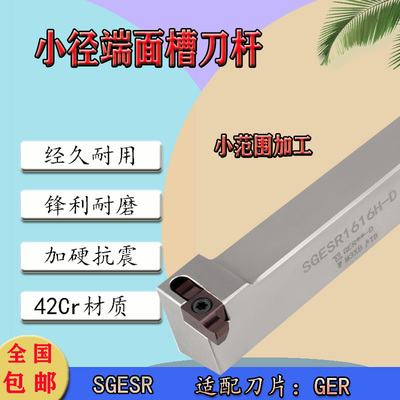 小径端面槽刀杆数控车刀SGEL