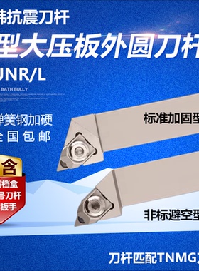 白色加硬抗震刀杆B型大压板BTJNR/L1616H16 2020K16 2525M16外圆