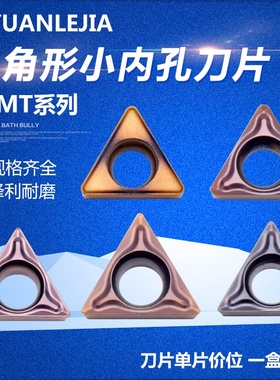 三角形小内孔数控刀片TBMT060104KPR930钢件不锈钢镗孔刀片刀粒