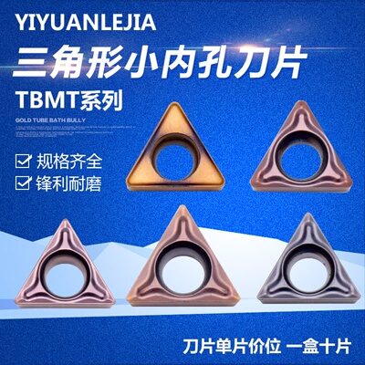 三角形小内孔数控刀片TBMT060104