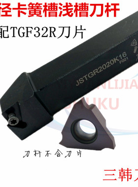三韩浅槽刀杆 侧面立装槽刀杆JSTGR/KTGFR1616K/2020K16车卡簧槽