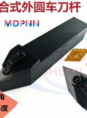 数控车床刀杆62.5度复合式外圆车刀MDPNN1616 2020 2525 3232P15