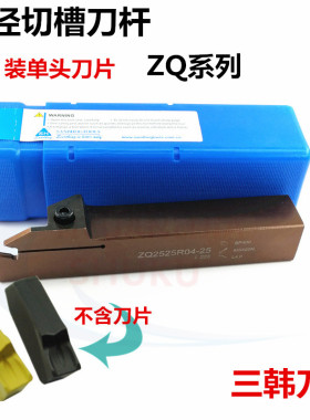 三韩数控车刀杆ZQ2020R-03 2525-3切槽切断槽刀杆外径槽刀杆单头