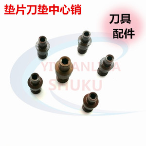 数控车刀配件螺丝/刀具螺丝/刀具配件中心销钉CTM511 513 613 617