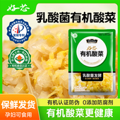 好芯乳酸菌有机酸菜正宗东北酸菜丝无添加剂孕童食用吉林酸菜礼盒