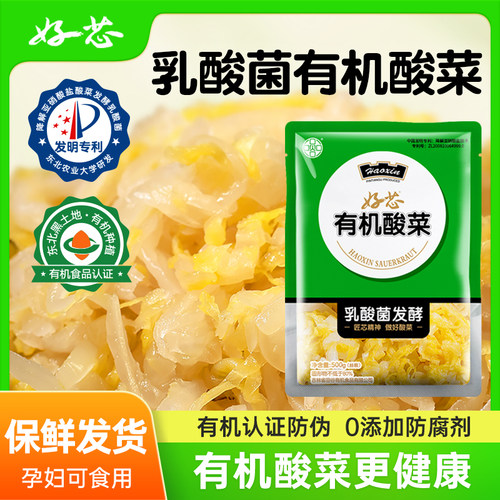 好芯有机酸菜0添加正宗东北酸菜