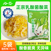 好芯乳酸菌酸菜丝正宗东北酸菜自制发酵特产腌制菜炒炖酸菜饺子馅