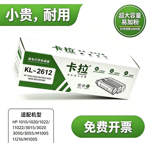 卡拉2612A硒鼓适用惠普1010/1020hp/1022/1319/1005 佳能2900硒鼓