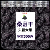 新疆桑葚干500g黑桑椹干果黑桑甚子特级泡水泡茶正品 官方旗舰店