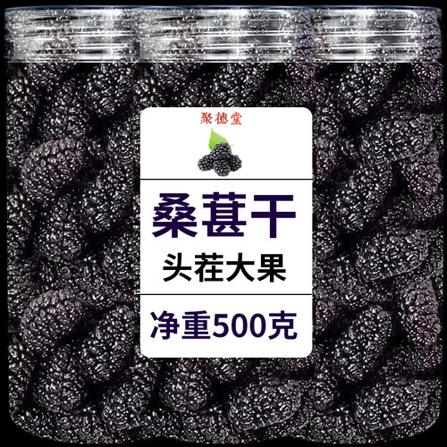 新疆桑葚干500g黑桑椹干果黑桑甚子特级泡水泡茶正品官方旗舰店