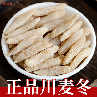 麦冬中药材500g克四川绵阳特级麦门冬正品川麦冬野生干货泡水泡茶